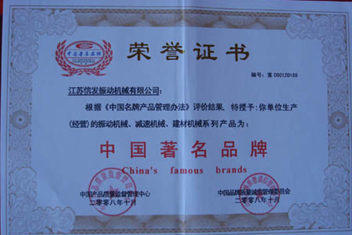 著名品牌榮譽(yù)證書